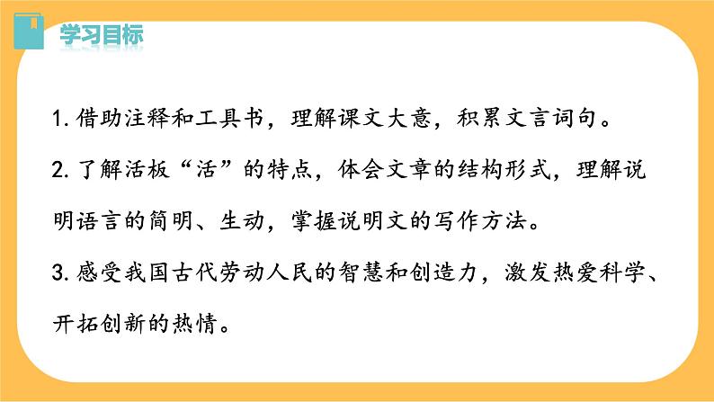 25《活板》课件PPT+教案04