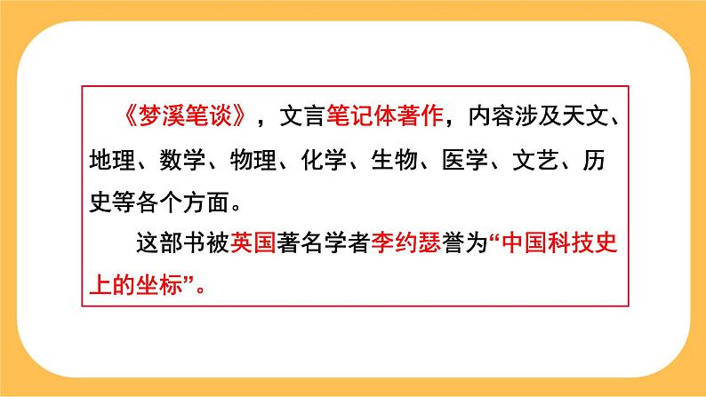 25《活板》课件PPT+教案06