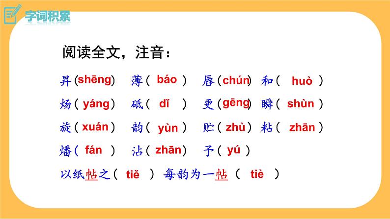 25《活板》课件PPT+教案07