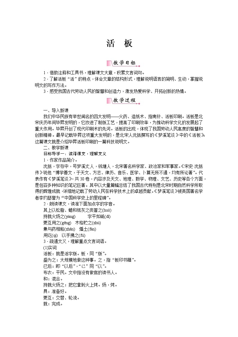 25《活板》课件PPT+教案01