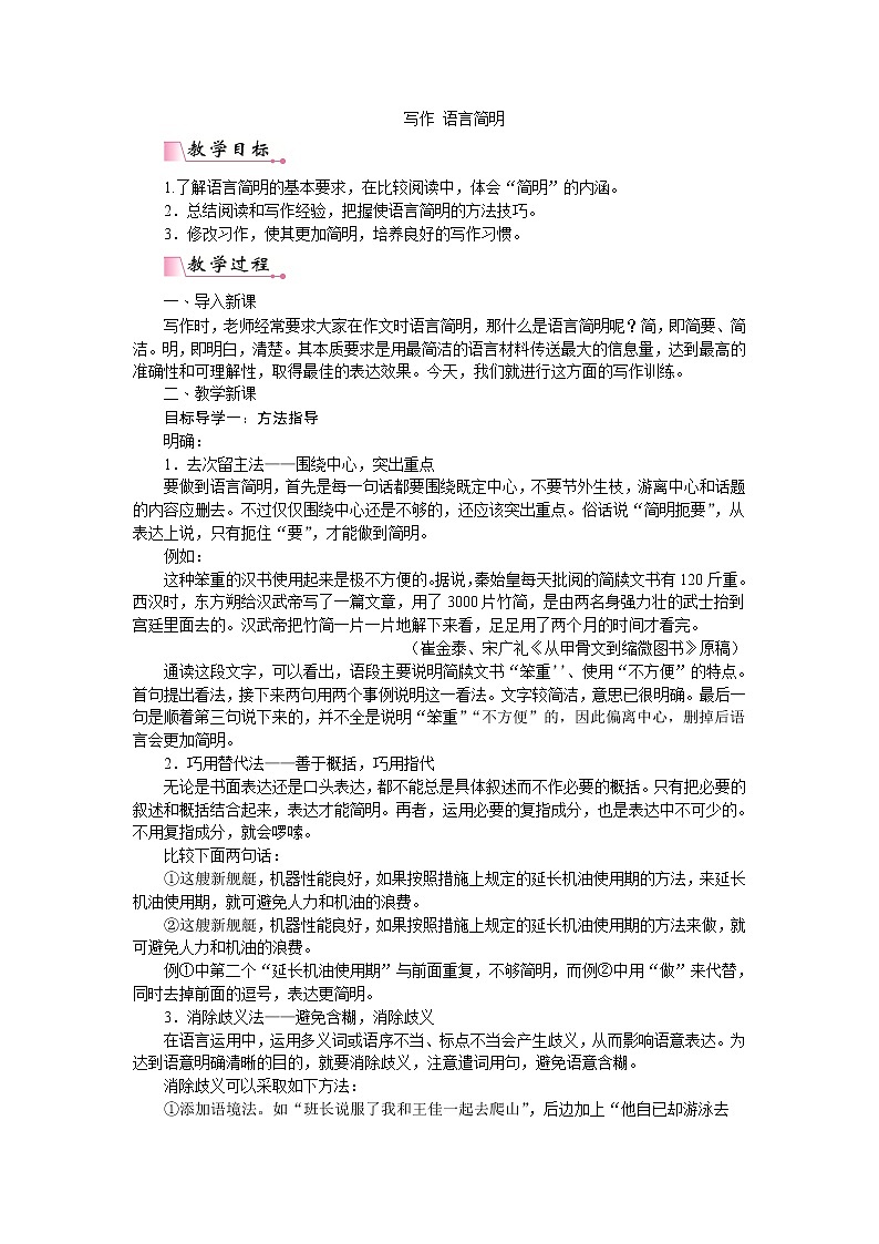 部编版语文七年级下册写作六：语言简明（课件PPT+教案）01