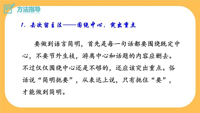 部编版语文七年级下册写作六：语言简明（课件PPT+教案）05