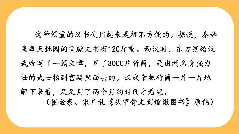 部编版语文七年级下册写作六：语言简明（课件PPT+教案）06