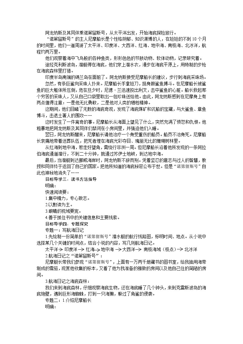 部编版语文七年级下册第六单元名著导读 《海底两万里》（课件PPT+教案）02