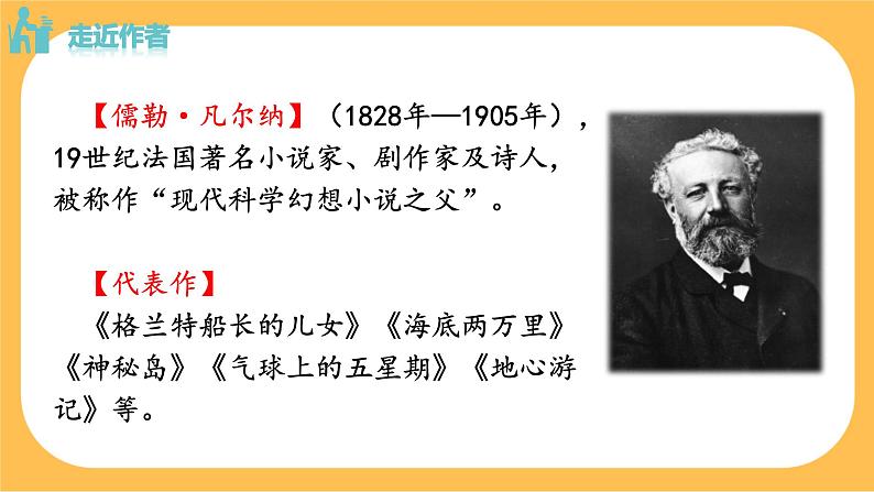 部编版语文七年级下册第六单元名著导读 《海底两万里》（课件PPT+教案）03