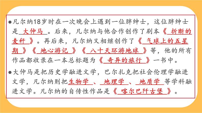 部编版语文七年级下册第六单元名著导读 《海底两万里》（课件PPT+教案）05