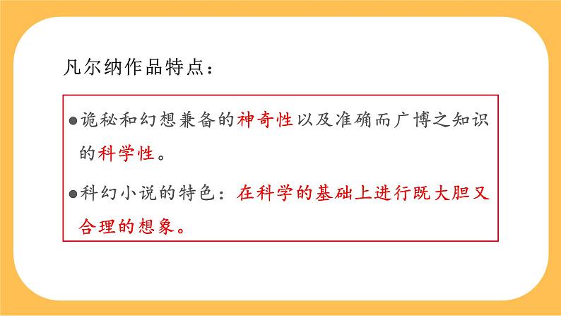 部编版语文七年级下册第六单元名著导读 《海底两万里》（课件PPT+教案）07