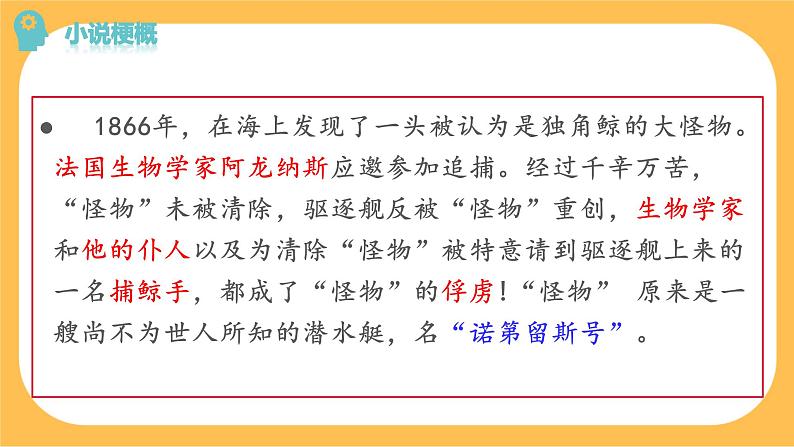 部编版语文七年级下册第六单元名著导读 《海底两万里》（课件PPT+教案）08