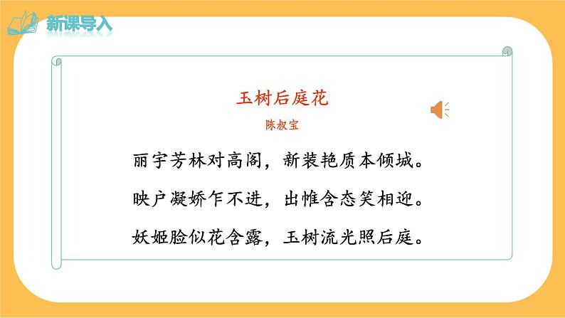 部编版语文七年级下册第六单元课外古诗词诵读（课件PPT+教案+音视频素材）02