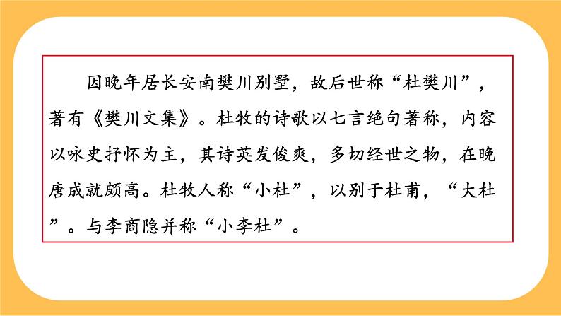 部编版语文七年级下册第六单元课外古诗词诵读（课件PPT+教案+音视频素材）05