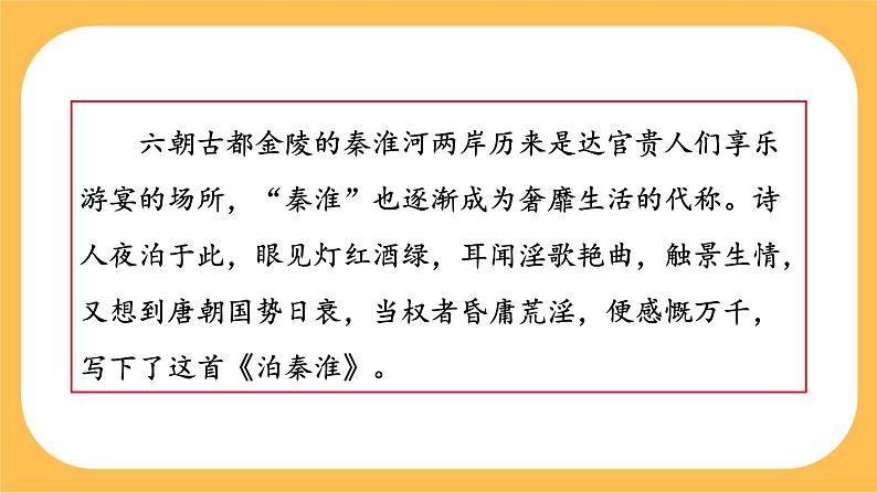 部编版语文七年级下册第六单元课外古诗词诵读（课件PPT+教案+音视频素材）07