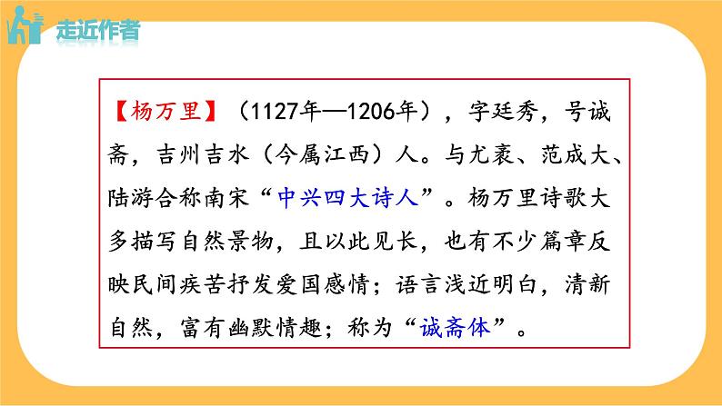 部编版语文七年级下册第六单元课外古诗词诵读（课件PPT+教案+音视频素材）02