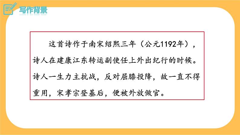 部编版语文七年级下册第六单元课外古诗词诵读（课件PPT+教案+音视频素材）04