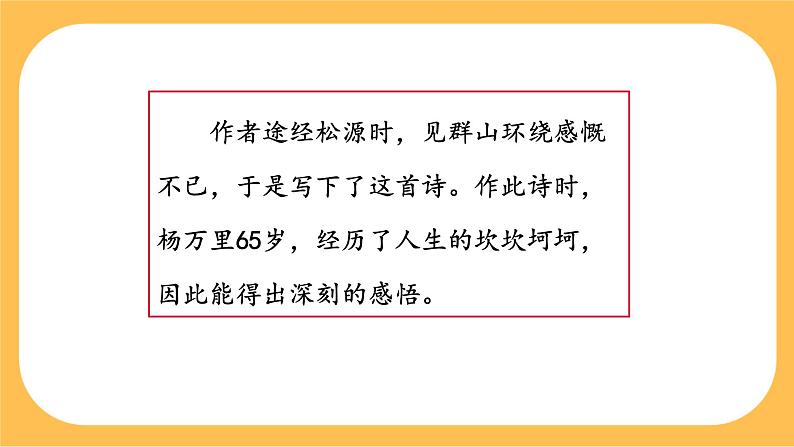 部编版语文七年级下册第六单元课外古诗词诵读（课件PPT+教案+音视频素材）05