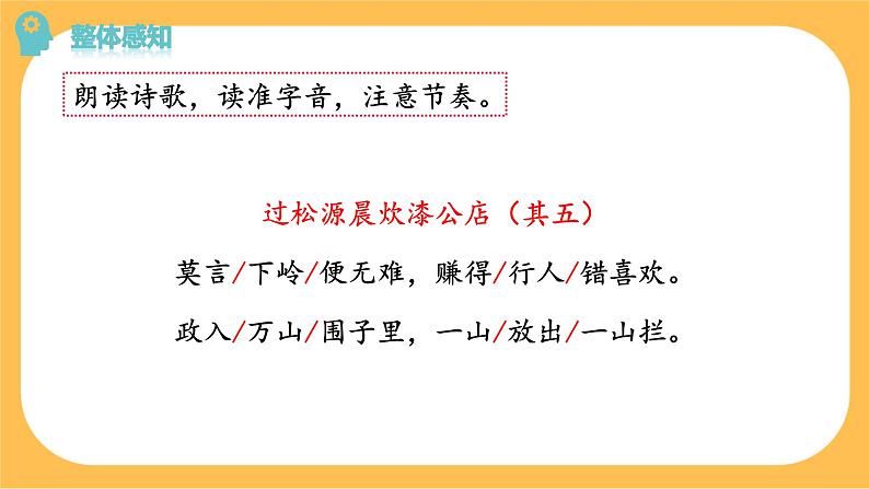 部编版语文七年级下册第六单元课外古诗词诵读（课件PPT+教案+音视频素材）06