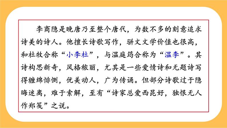 部编版语文七年级下册第六单元课外古诗词诵读（课件PPT+教案+音视频素材）03