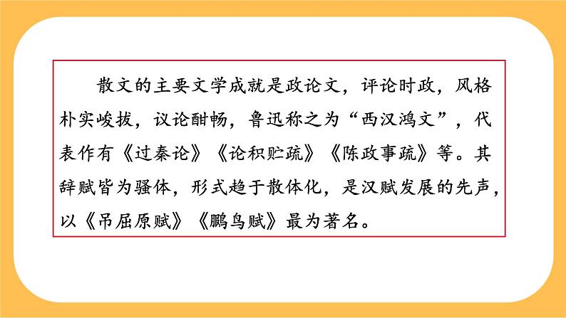 部编版语文七年级下册第六单元课外古诗词诵读（课件PPT+教案+音视频素材）06