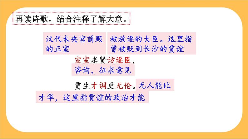部编版语文七年级下册第六单元课外古诗词诵读（课件PPT+教案+音视频素材）08