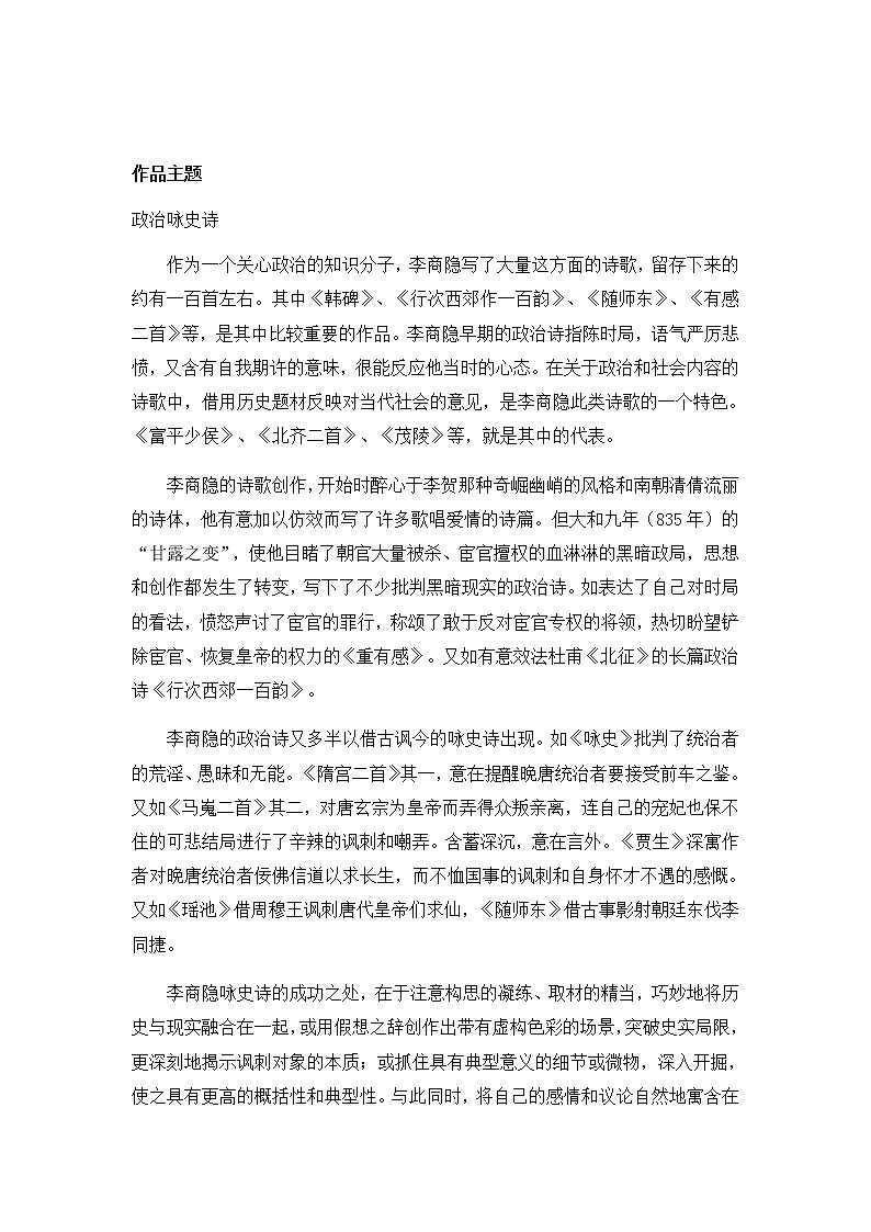 部编版语文七年级下册第六单元课外古诗词诵读（课件PPT+教案+音视频素材）03