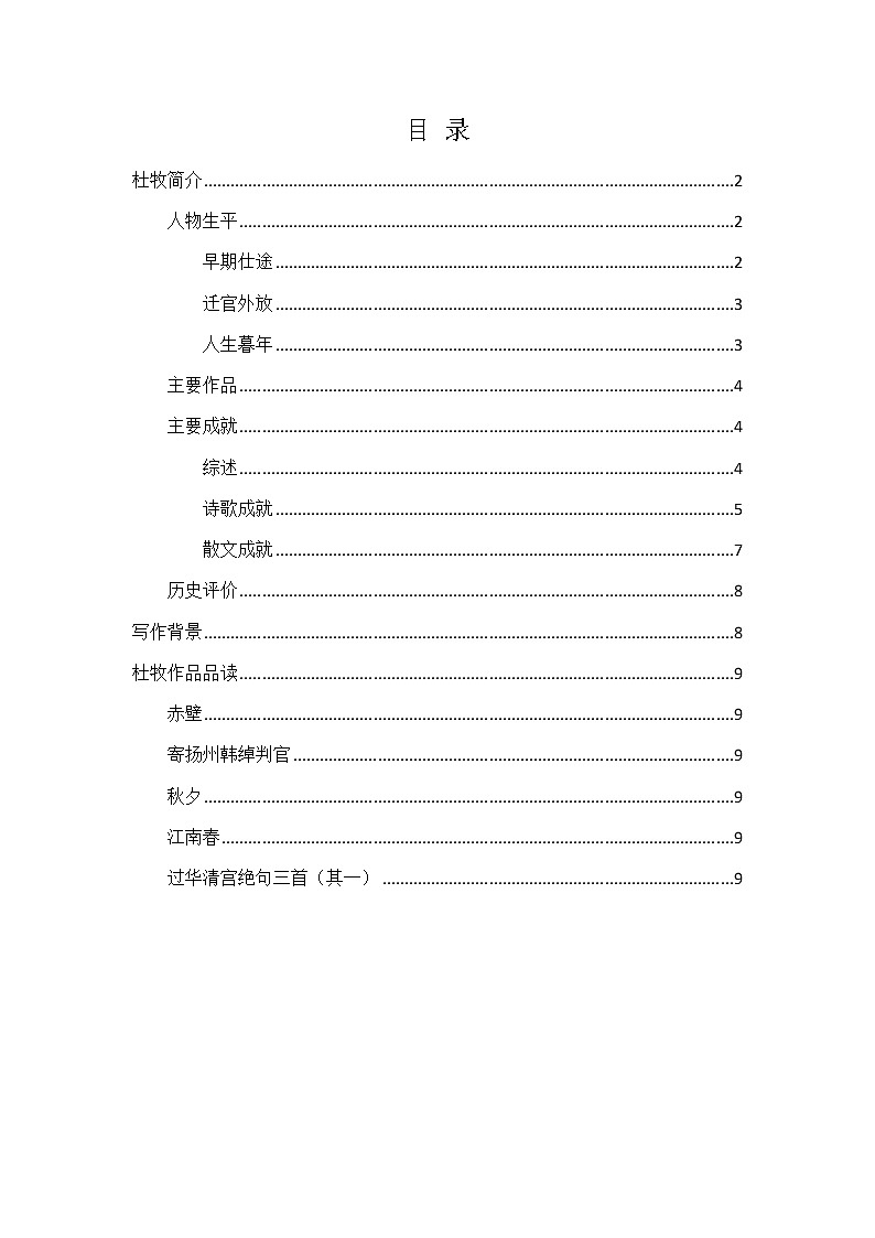 部编版语文七年级下册第六单元课外古诗词诵读（课件PPT+教案+音视频素材）01