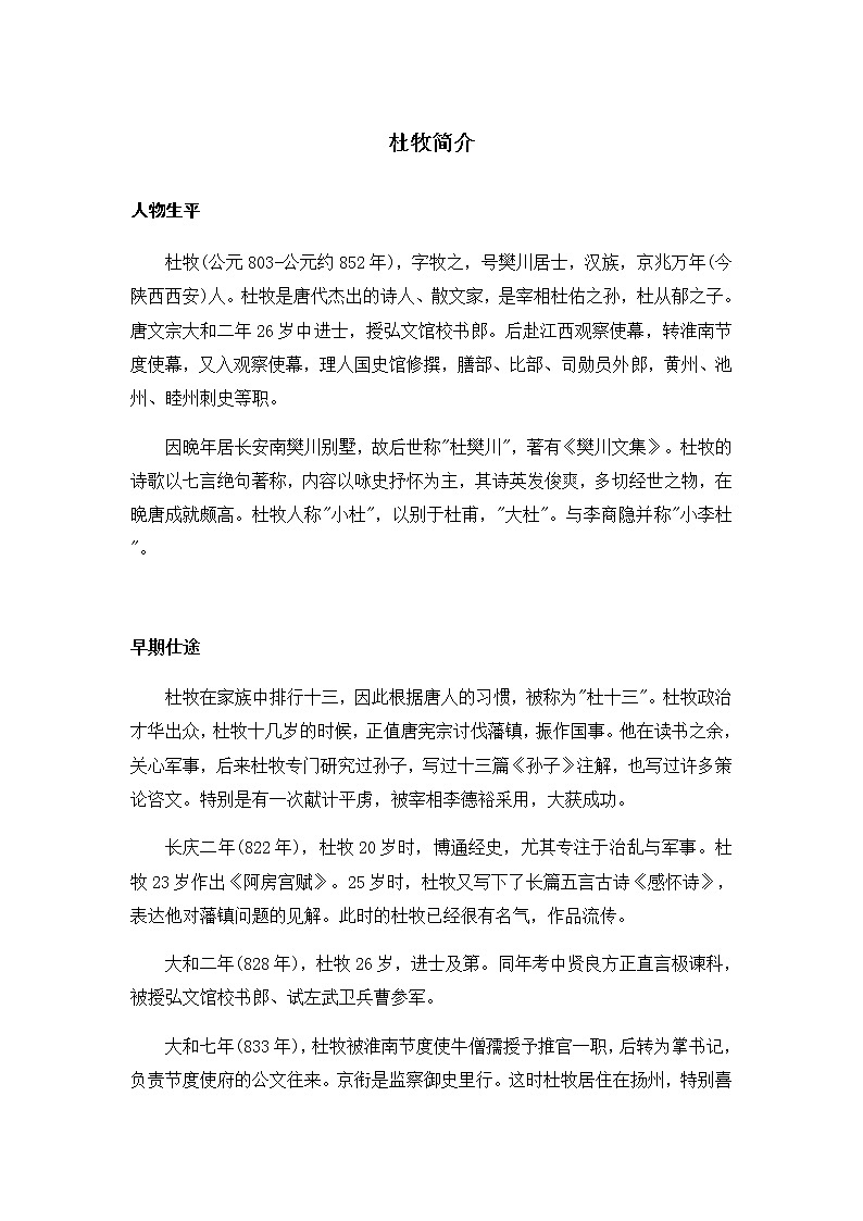 部编版语文七年级下册第六单元课外古诗词诵读（课件PPT+教案+音视频素材）03