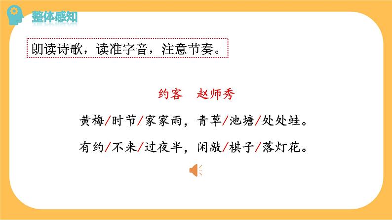部编版语文七年级下册第六单元课外古诗词诵读（课件PPT+教案+音视频素材）03