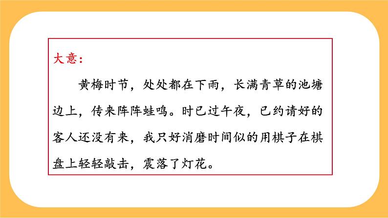 部编版语文七年级下册第六单元课外古诗词诵读（课件PPT+教案+音视频素材）05