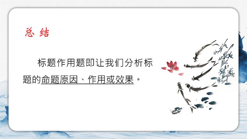 记叙文阅读-标题作用题课件PPT第8页