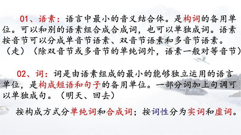 专题01 实词-2023年中考语文一轮复习之汉语语法专题第2页