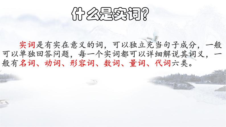 专题01 实词-2023年中考语文一轮复习之汉语语法专题第4页