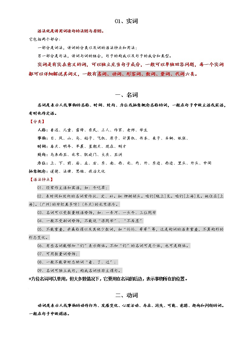 专题01 实词-2023年中考语文一轮复习之汉语语法专题第1页