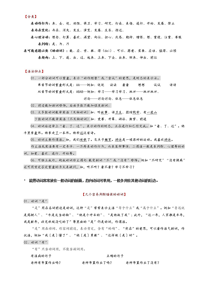 专题01 实词-2023年中考语文一轮复习之汉语语法专题第2页