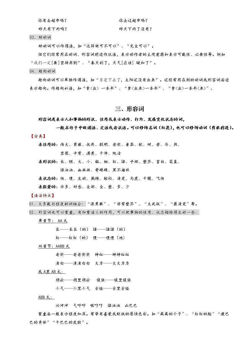 专题01 实词-2023年中考语文一轮复习之汉语语法专题第3页