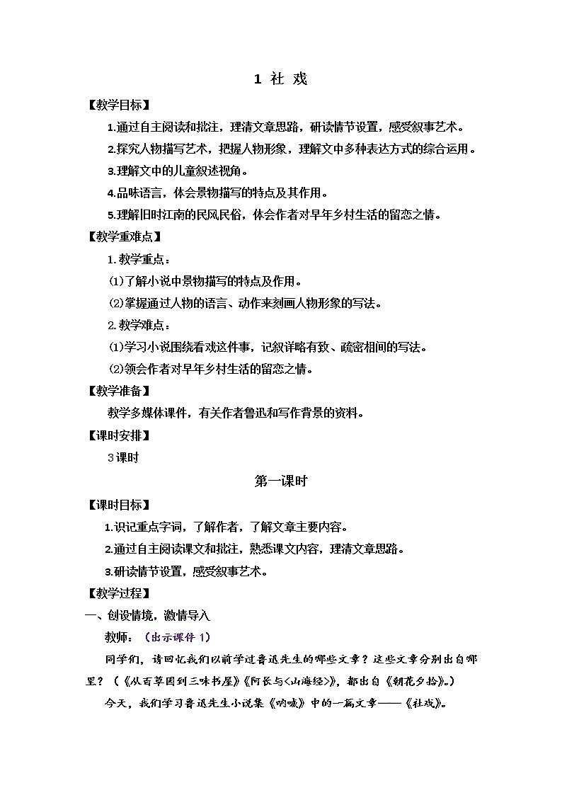 1 社戏 教案第1页