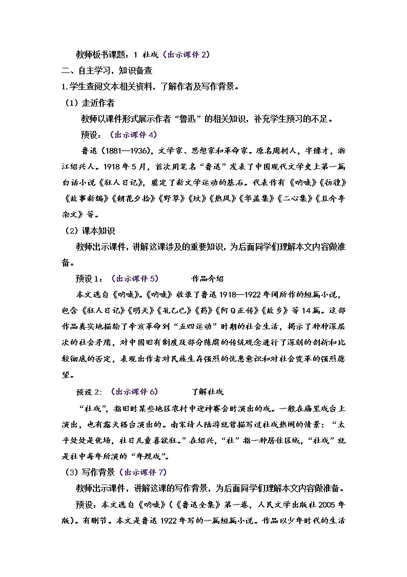 1 社戏 教案第2页