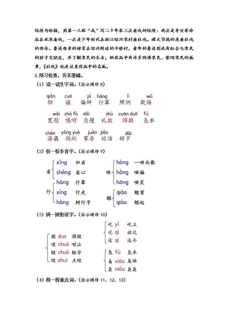 1 社戏 教案第3页