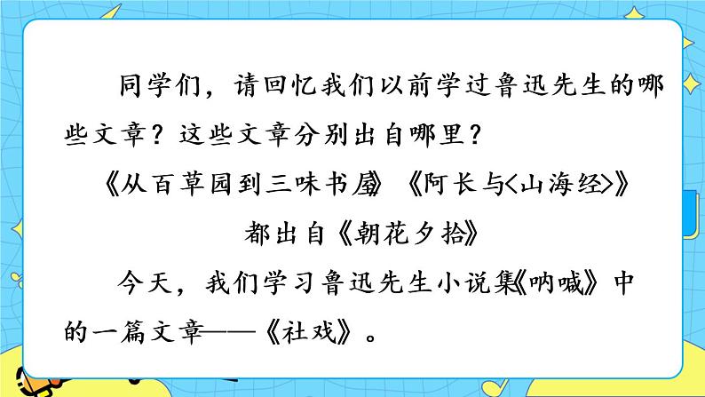 1 社戏 教学课件第1页
