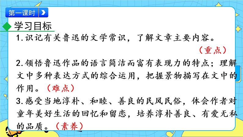1 社戏 教学课件第5页