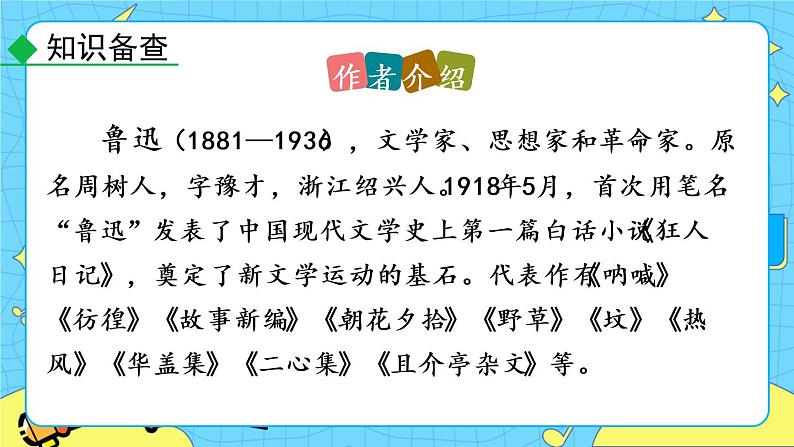 1 社戏 教学课件第7页