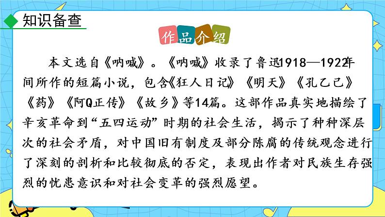 1 社戏 教学课件第8页