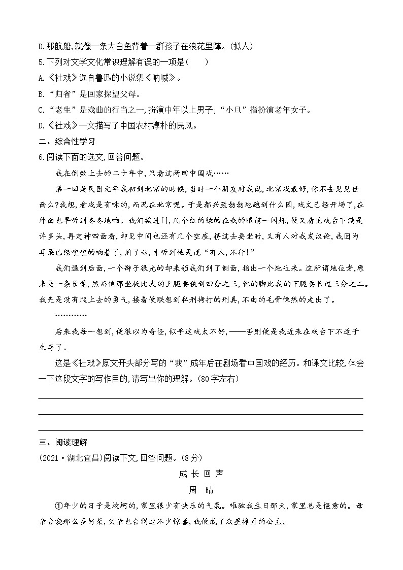 1 社戏（课课练）第2页