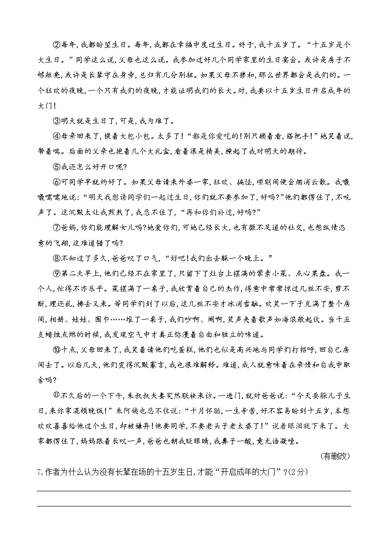 1 社戏（课课练）第3页