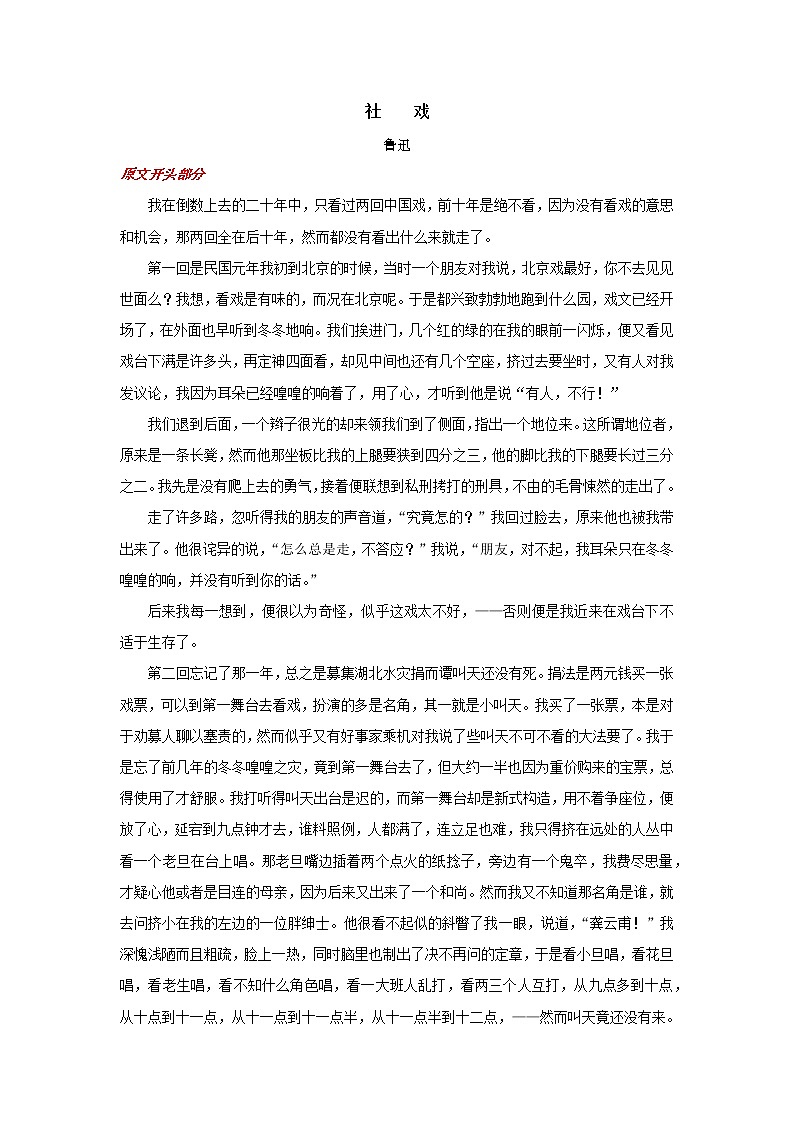 《社戏》原文开头部分第1页