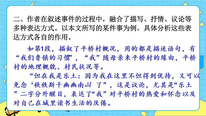 1 社戏 积累探究课件第3页