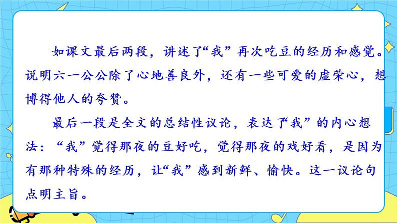1 社戏 积累探究课件第4页