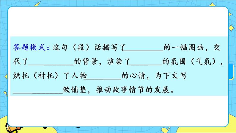 1 社戏 积累探究课件第6页