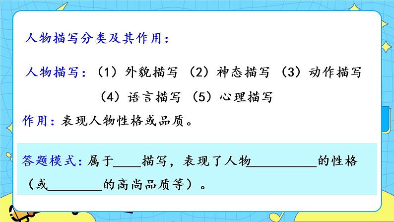 1 社戏 积累探究课件第7页