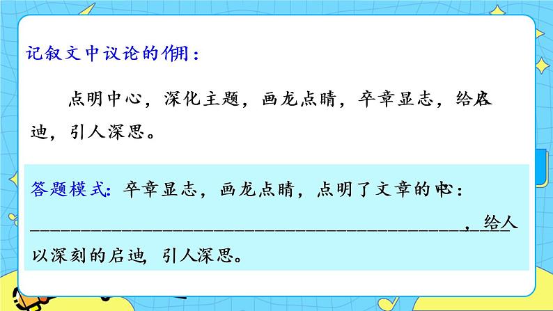 1 社戏 积累探究课件第8页