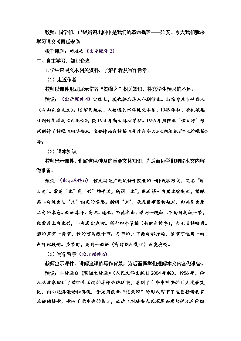 回延安 教案第2页