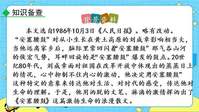 3 安塞腰鼓（课件+素材+教案+课课练+说课稿）08